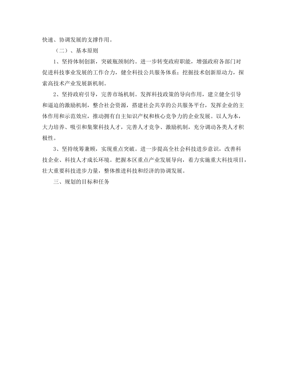 2020年科技三年推进计划_第2页
