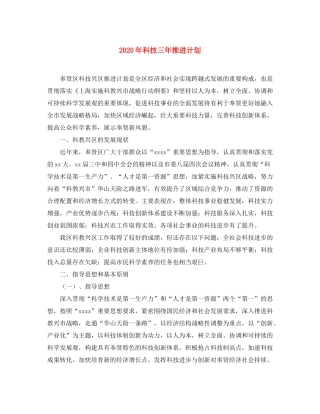 2020年科技三年推进计划