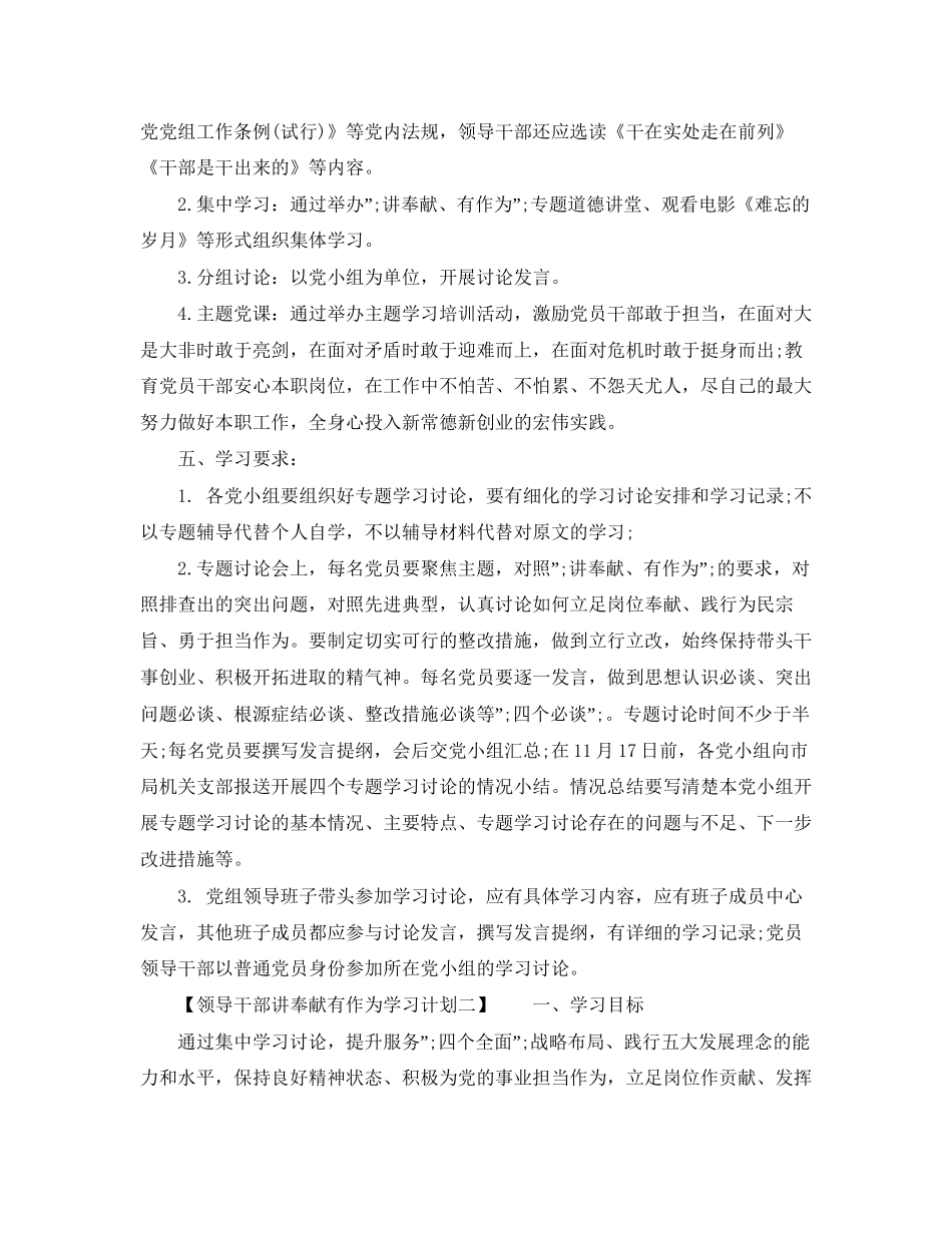 领导干部讲奉献有作为学习计划_第2页