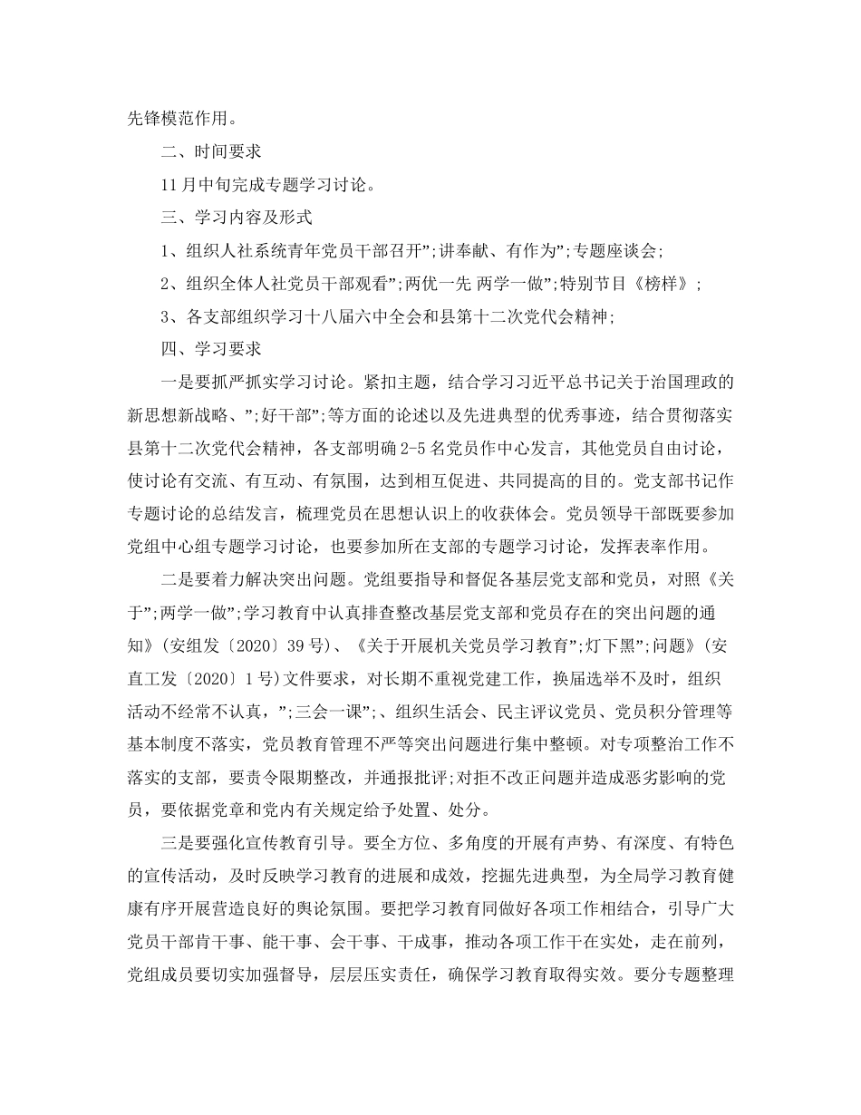 领导干部讲奉献有作为学习计划_第3页