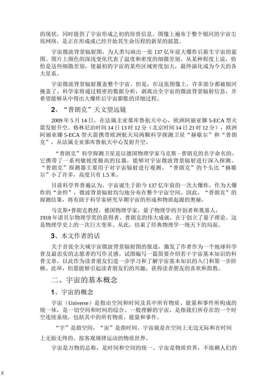 宇宙基础知识(1)_第2页