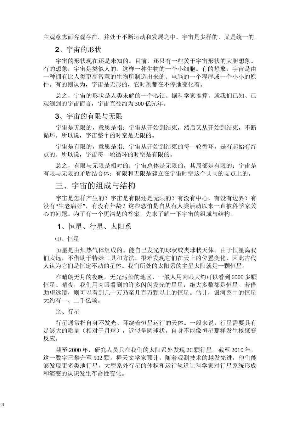 宇宙基础知识(1)_第3页
