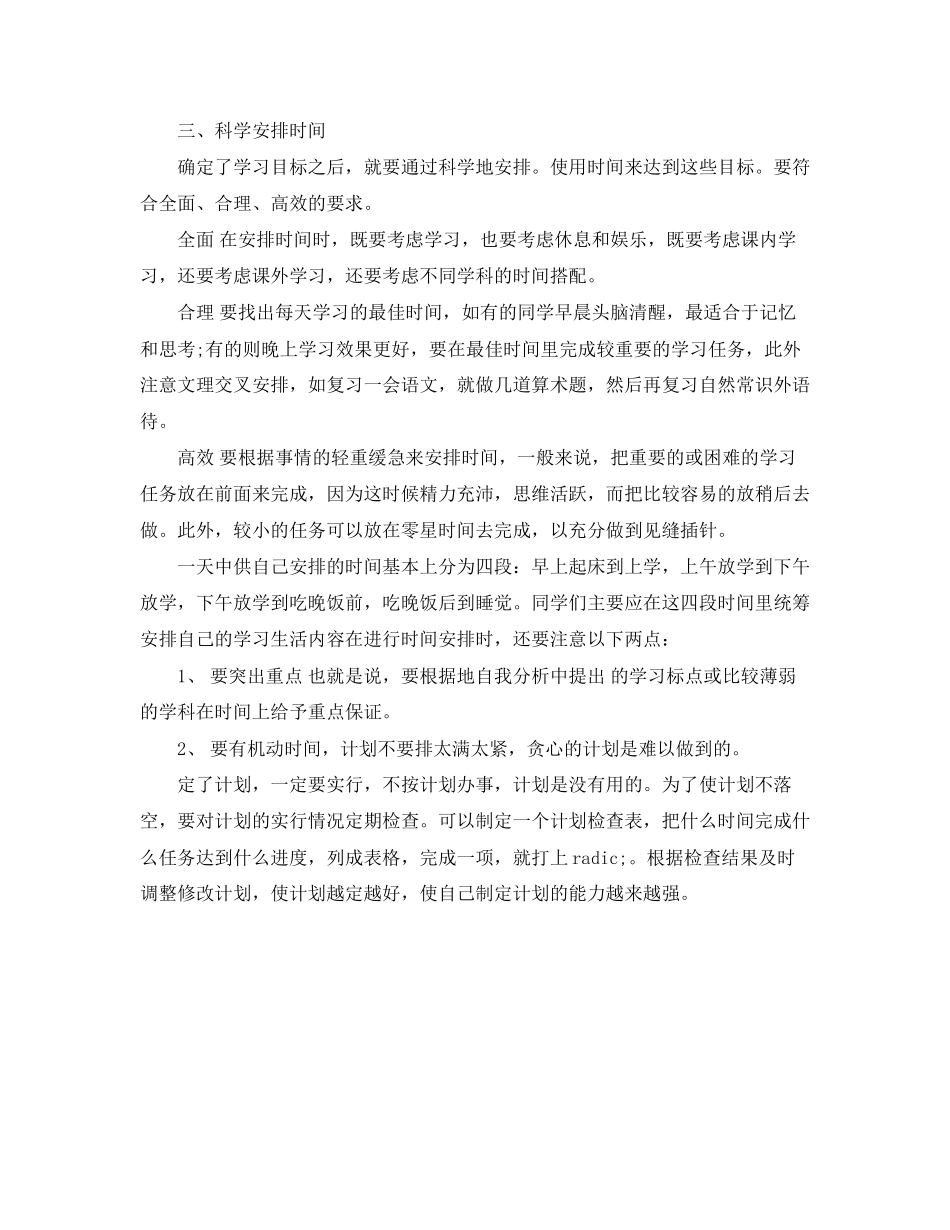 制定学习计划的重要性【详解】_第3页