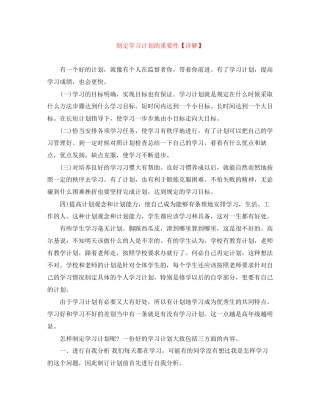 制定学习计划的重要性【详解】