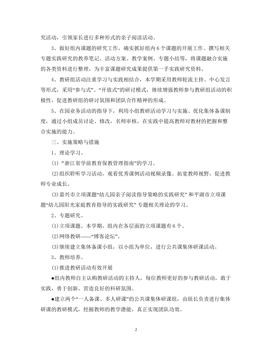 幼儿园大班教研组年新学期工作计划_第2页