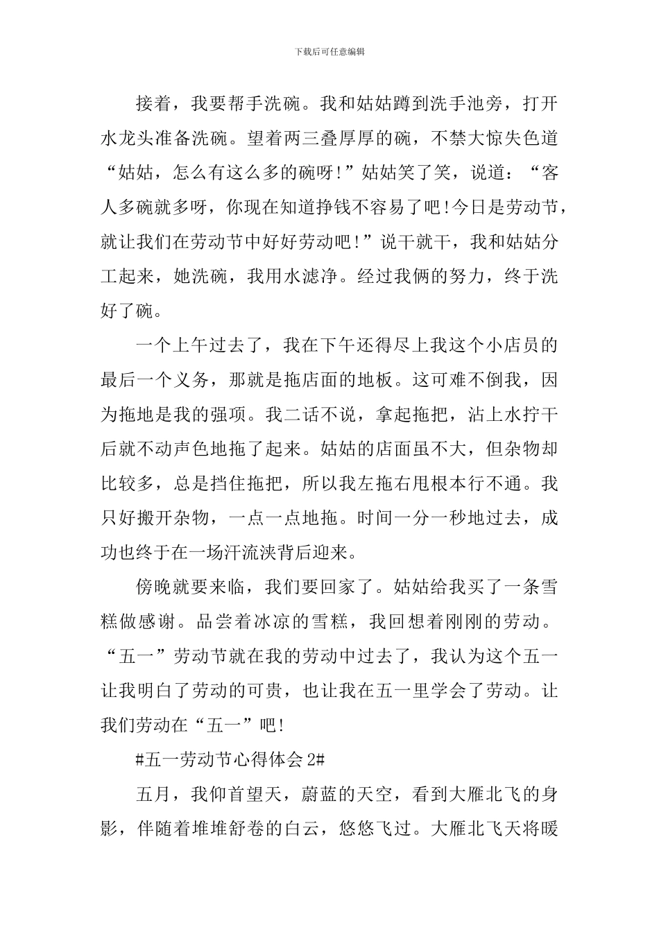 庆贺五一劳动节个人体会及心得_第2页
