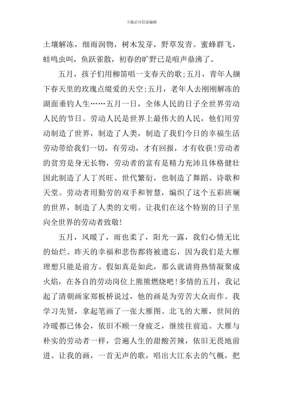 庆贺五一劳动节个人体会及心得_第3页