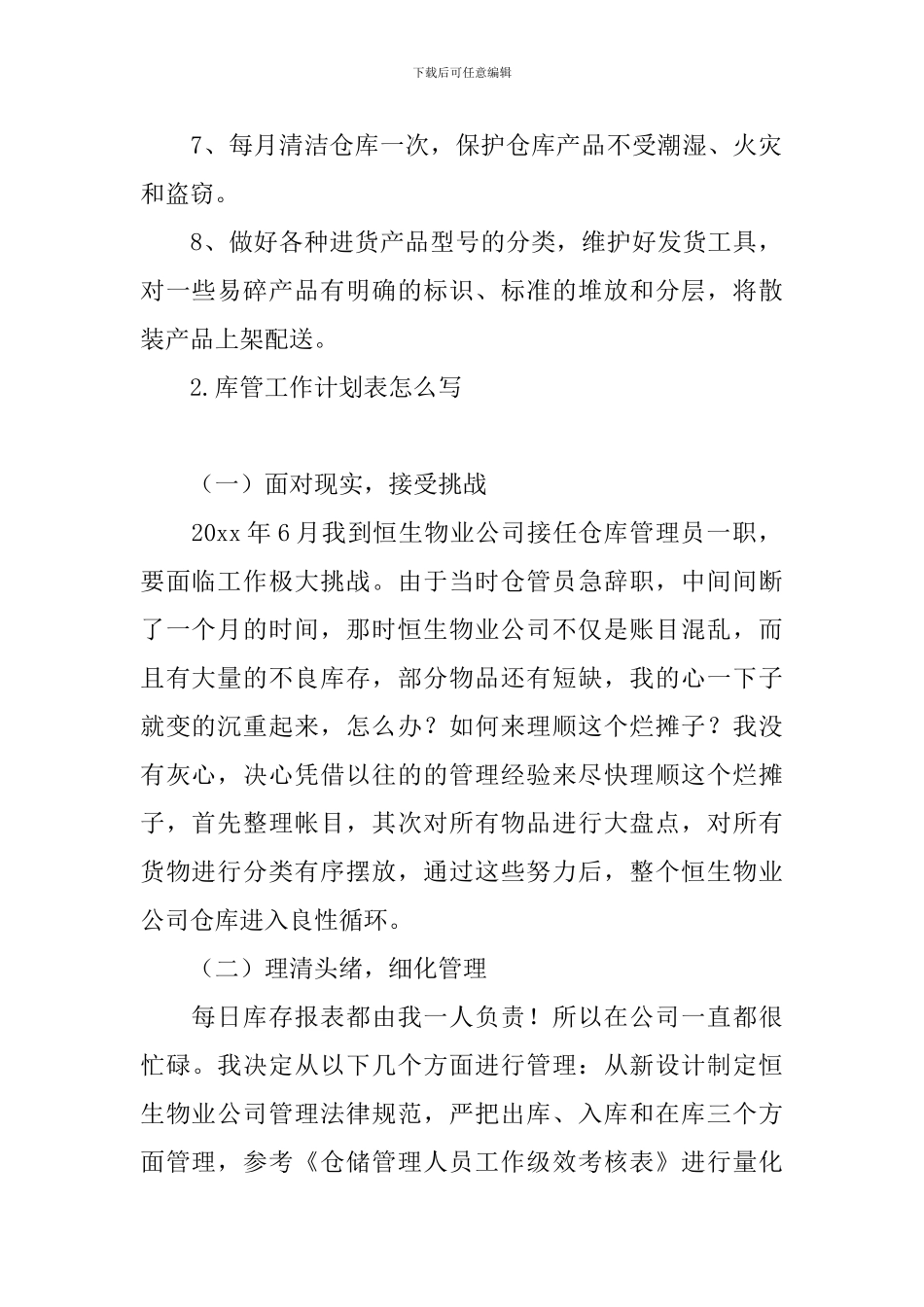 库管工作计划表怎么写_第2页