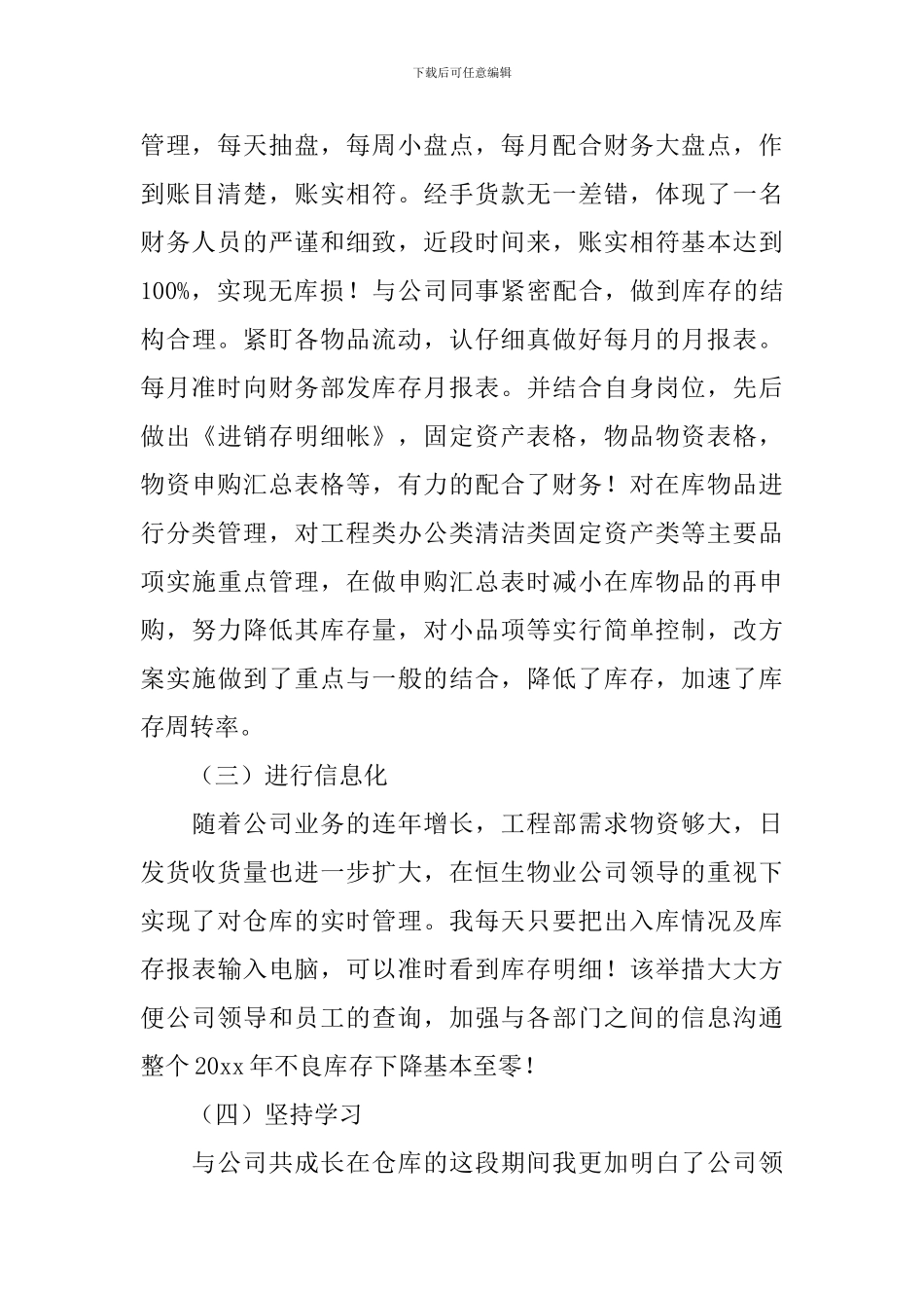 库管工作计划表怎么写_第3页