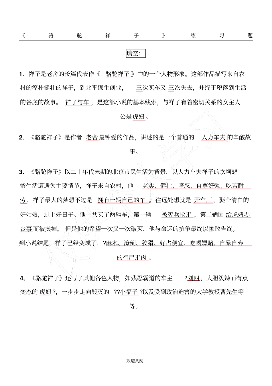 七年级下名著导读骆驼祥子练习题及答案_第1页