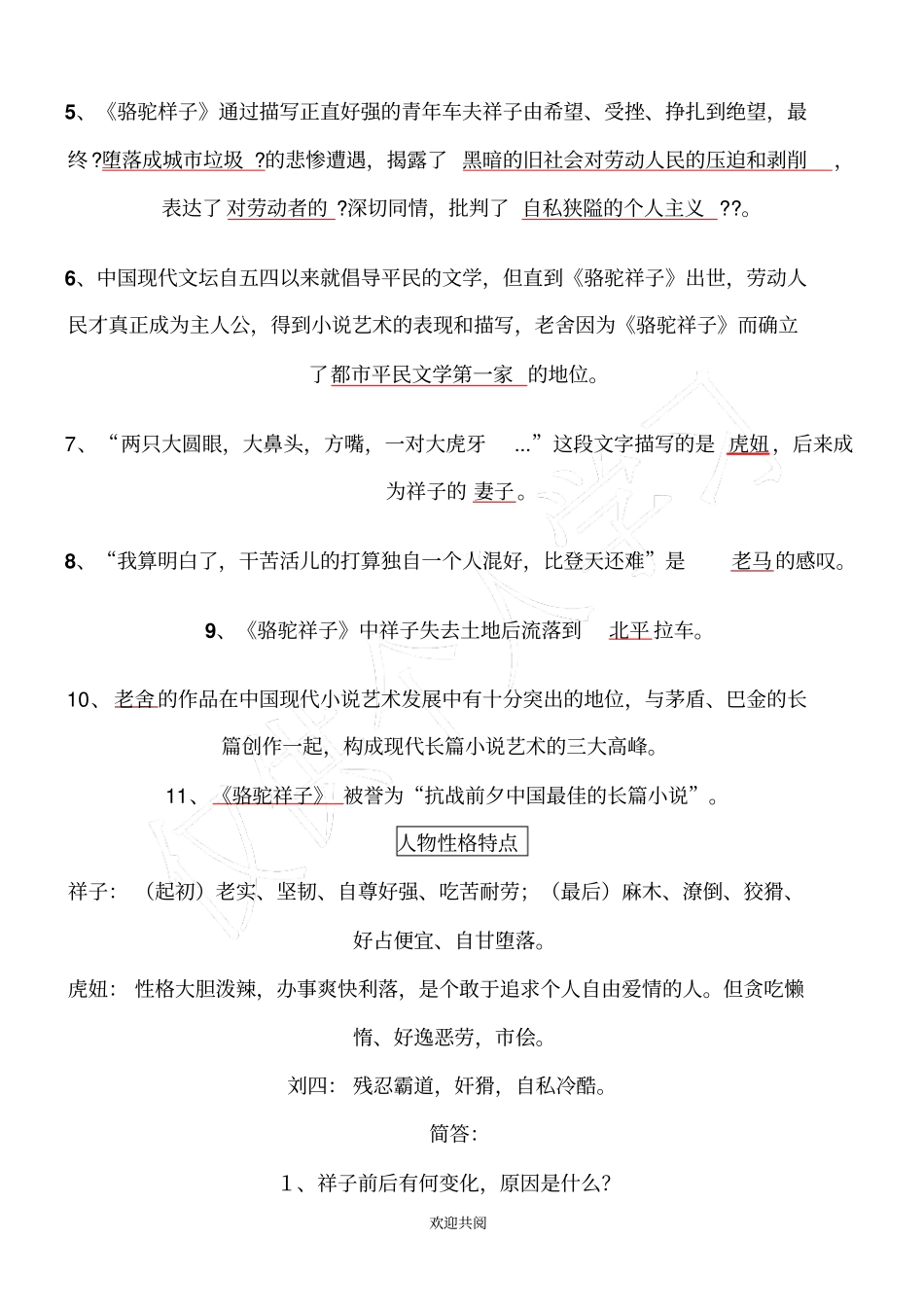 七年级下名著导读骆驼祥子练习题及答案_第2页