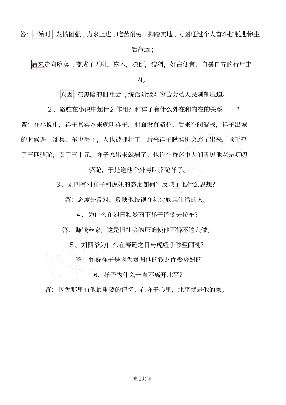 七年级下名著导读骆驼祥子练习题及答案_第3页