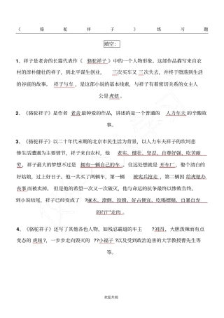 七年级下名著导读骆驼祥子练习题及答案