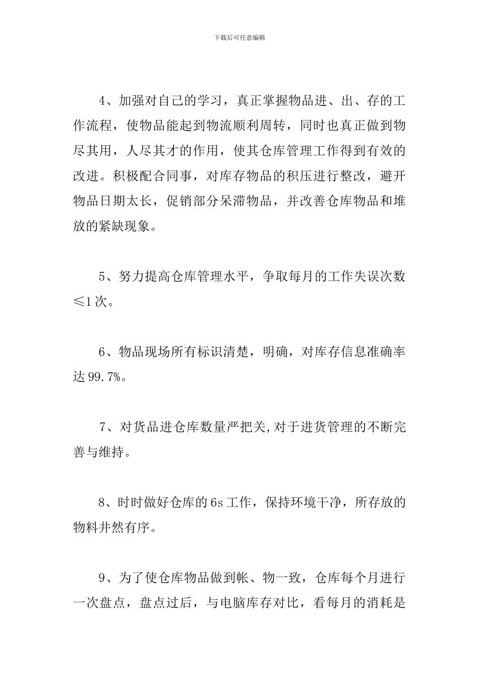 库管员2024年工作计划_第2页