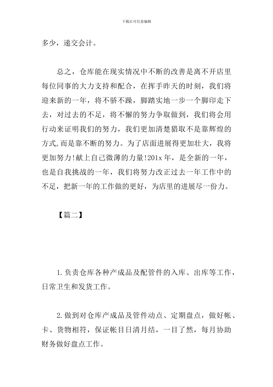 库管员2024年工作计划_第3页