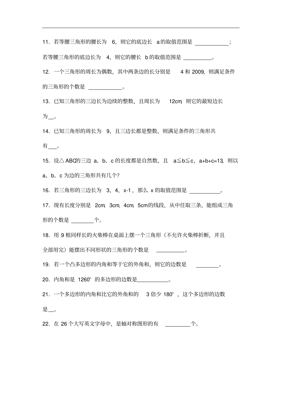 七年级下几何练习题_第3页