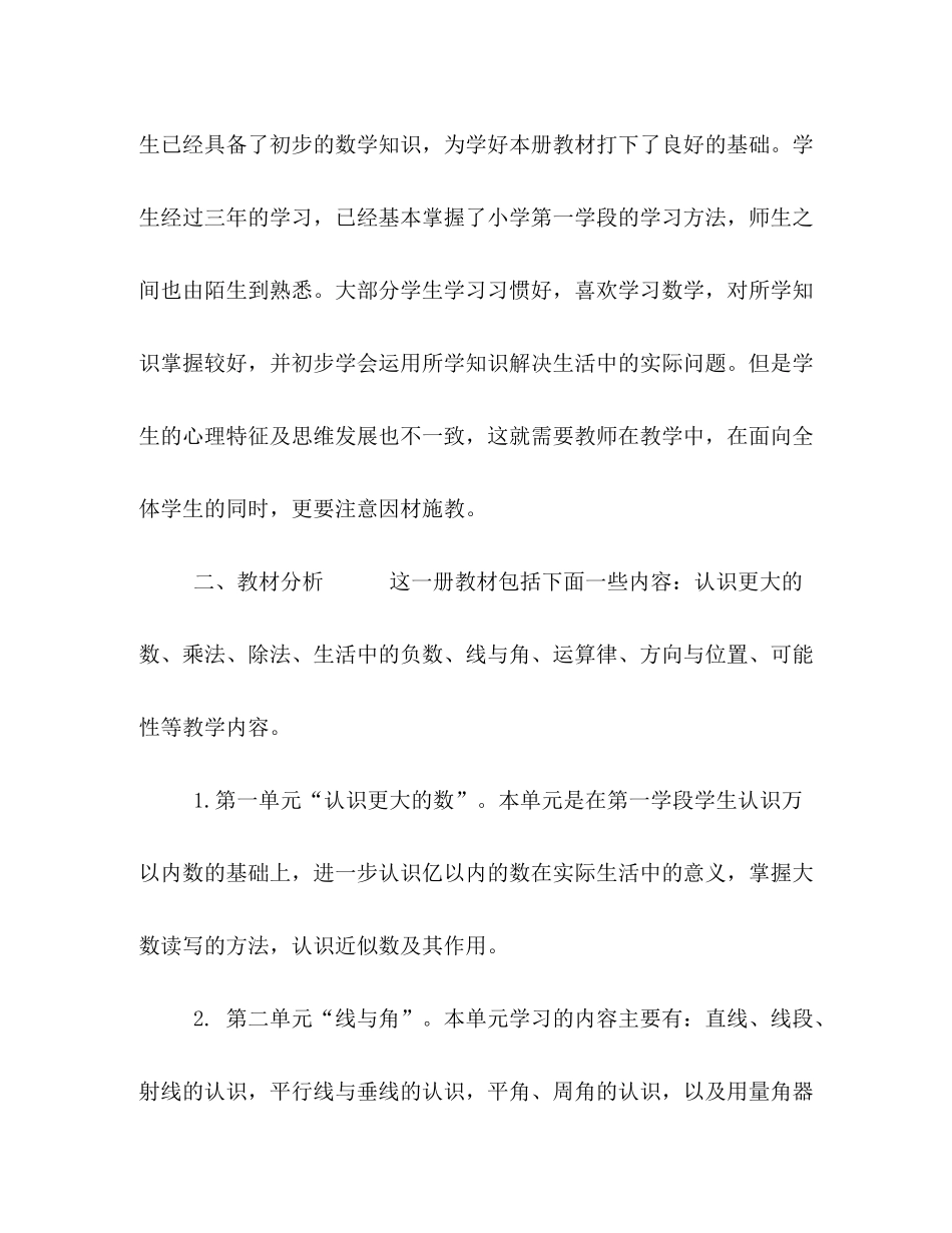 2020年度上学期四年级数学教学工作计划_第2页