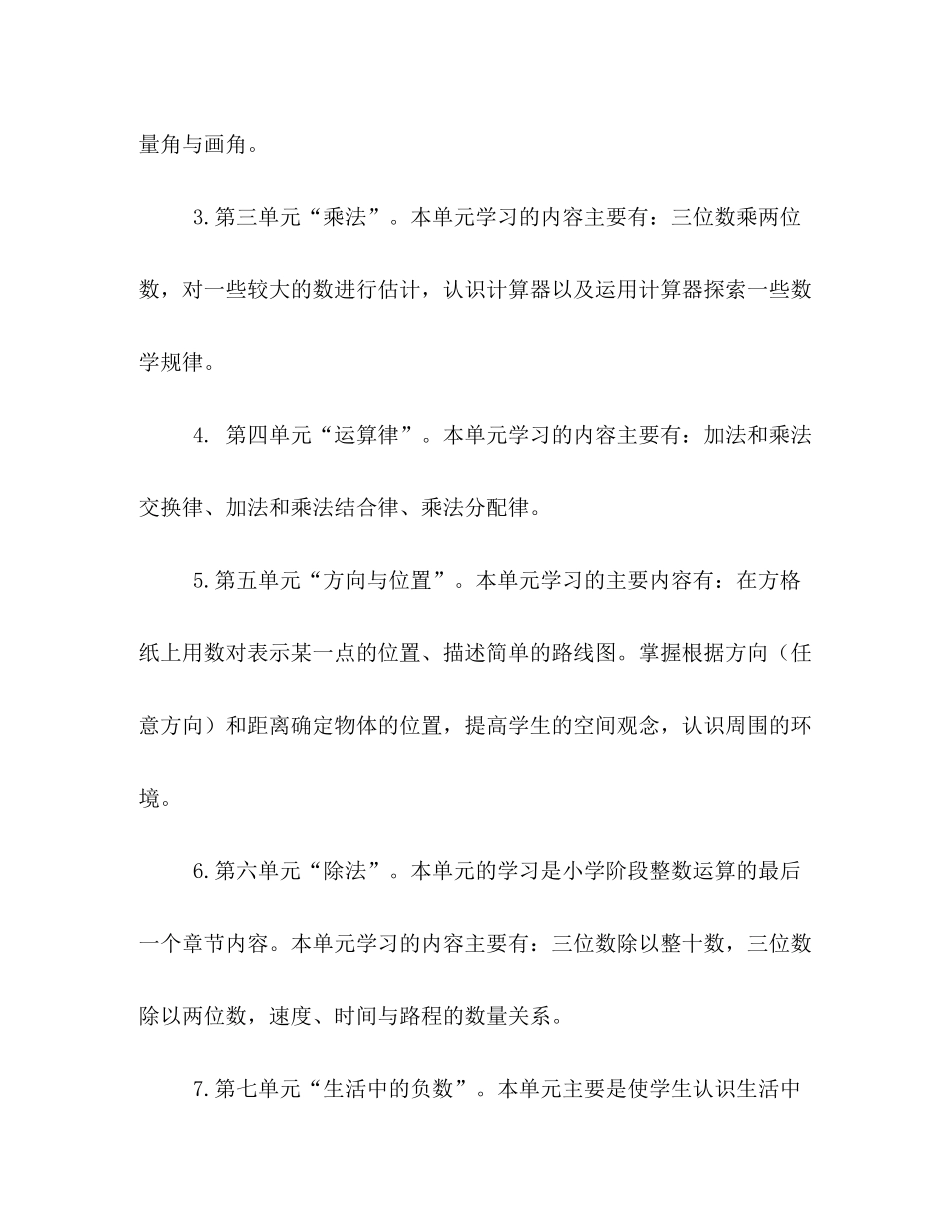 2020年度上学期四年级数学教学工作计划_第3页