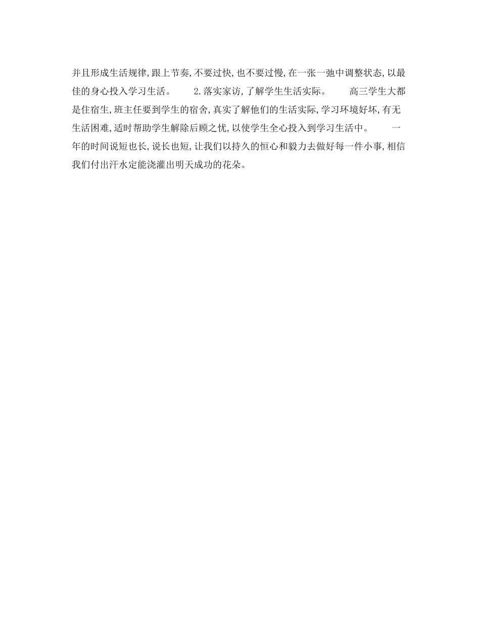 2020年高三班主任个人工作计划范文_第2页