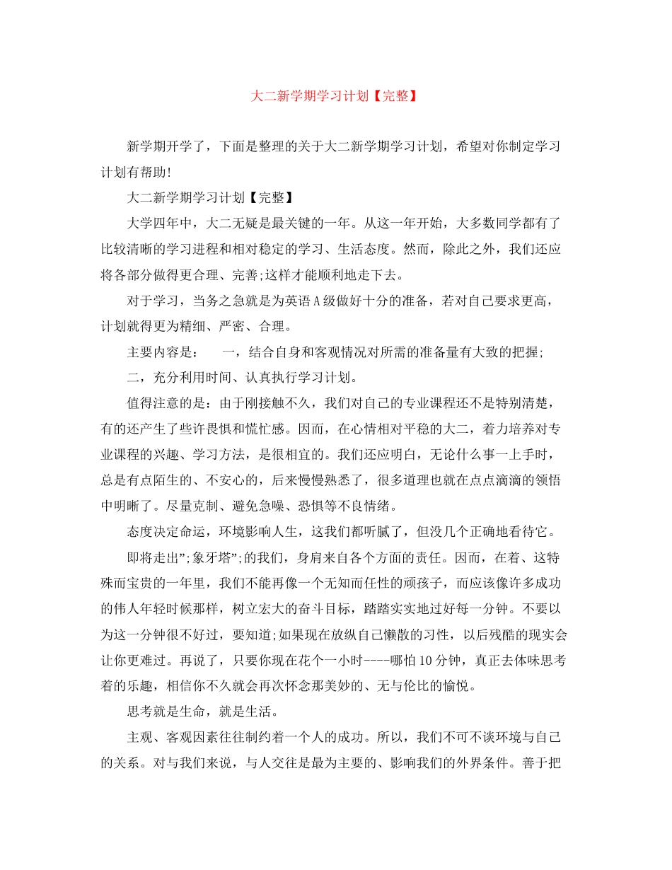 大二新学期学习计划【完整】_第1页