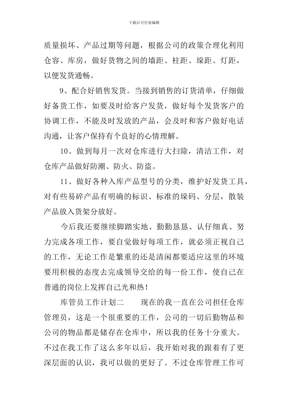 库管员工作计划_第2页