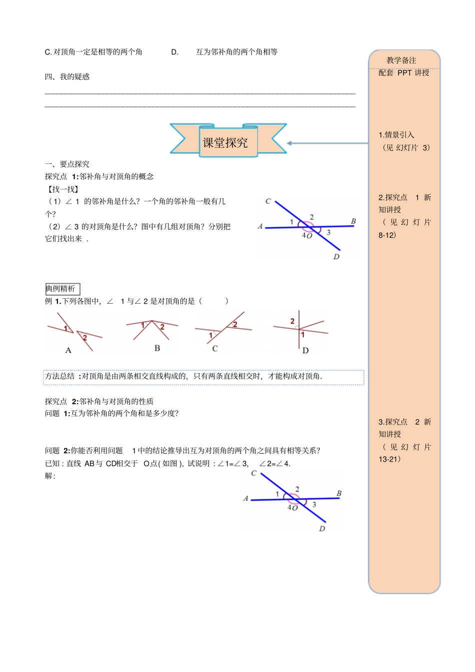 七年级下学期初中一年级数学配套精品导学案1相交线_第2页