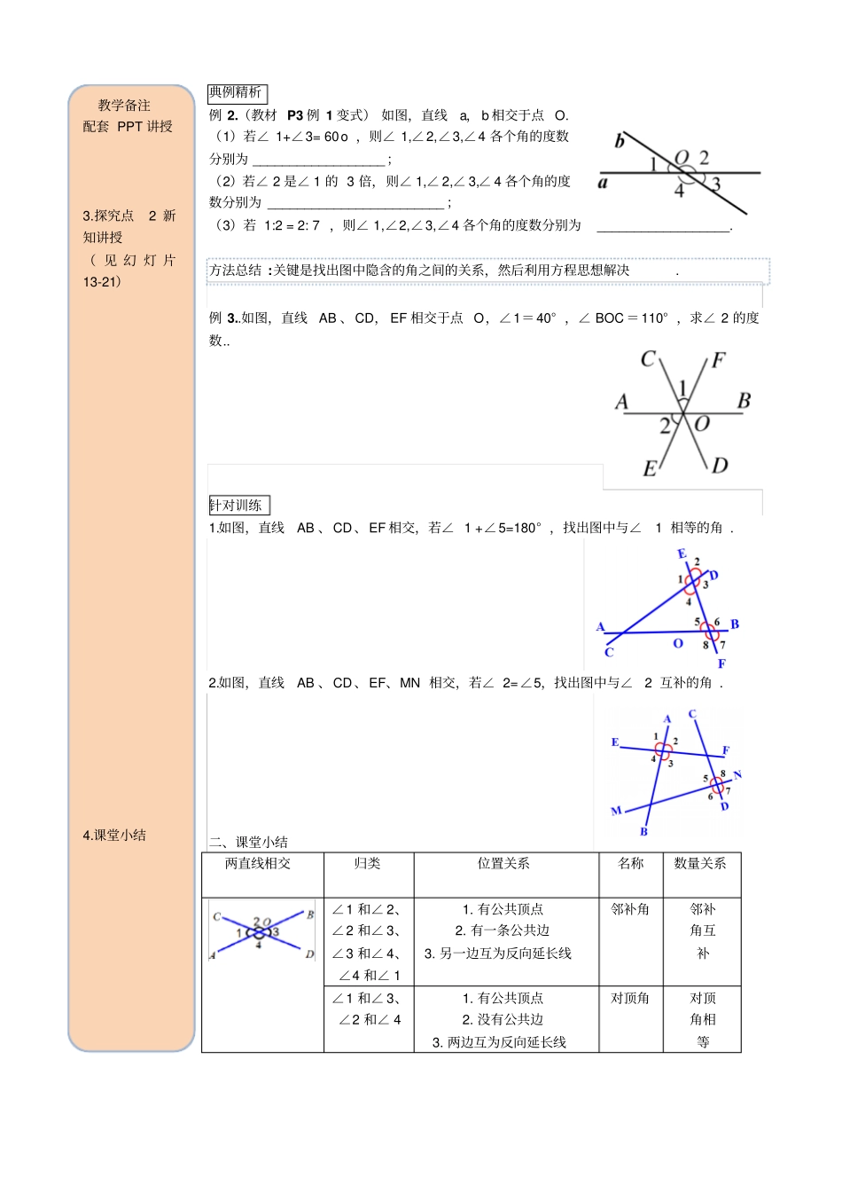 七年级下学期初中一年级数学配套精品导学案1相交线_第3页