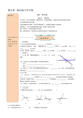 七年级下学期初中一年级数学配套精品导学案1相交线