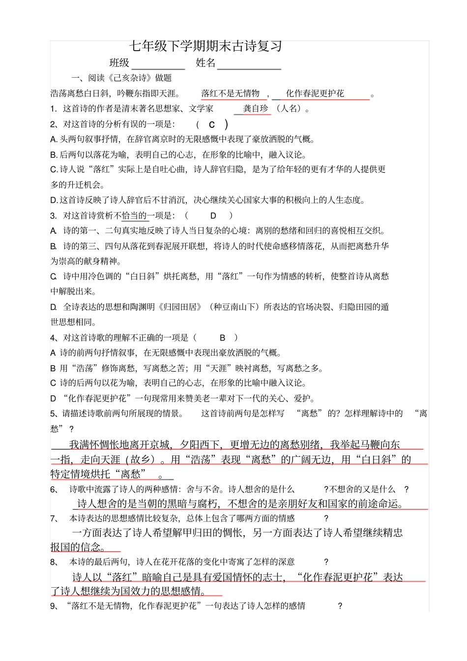 七年级下学期古诗复习答案_第1页