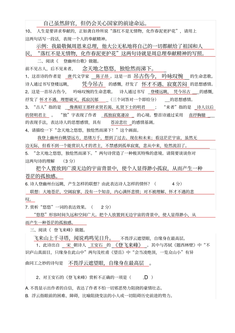 七年级下学期古诗复习答案_第2页