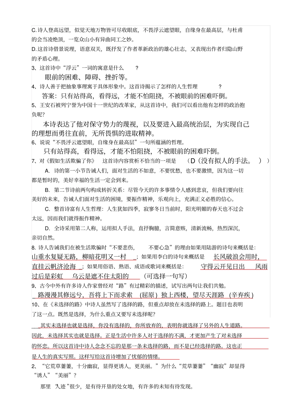 七年级下学期古诗复习答案_第3页