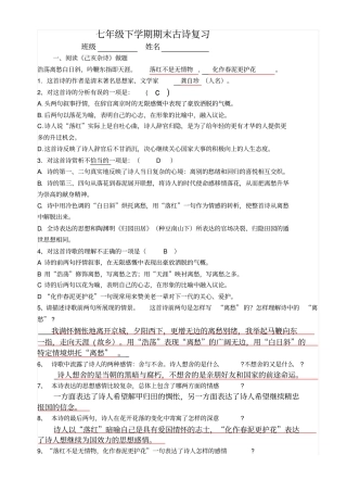 七年级下学期古诗复习答案
