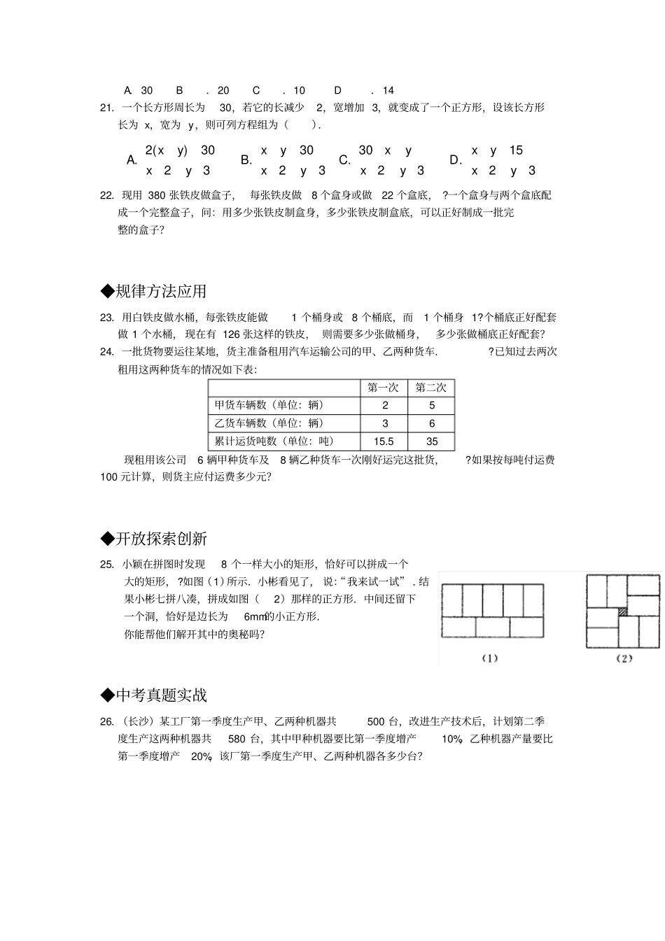 七年级下学期数学二元一次方程组应用题分类名校试题_第3页