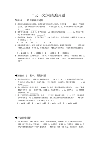 七年级下学期数学二元一次方程组应用题分类名校试题