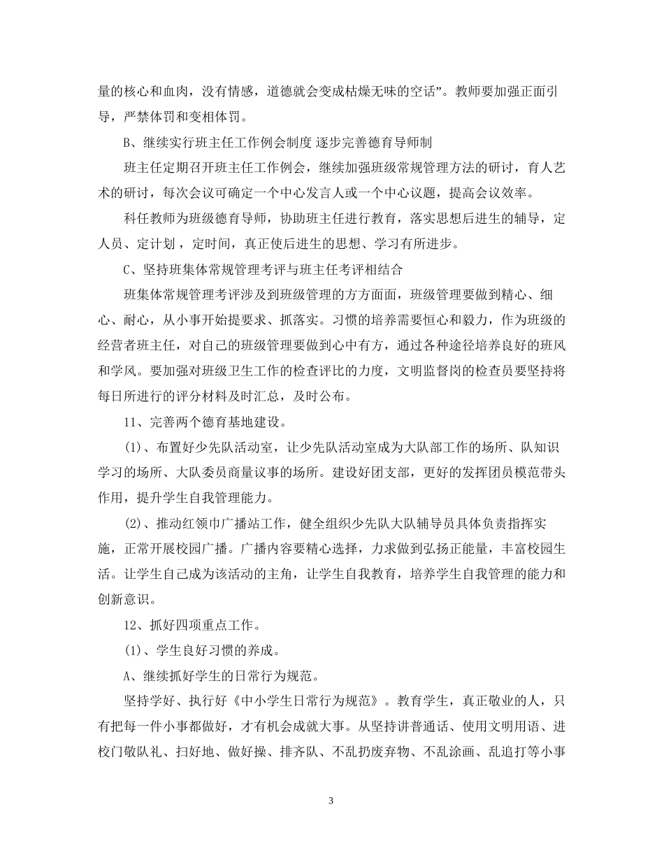 学校教育教学工作计划2_第3页