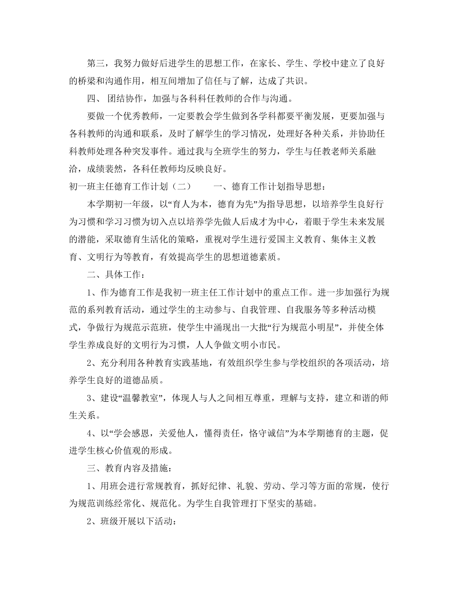 初一班主任德育工作计划三篇_第2页
