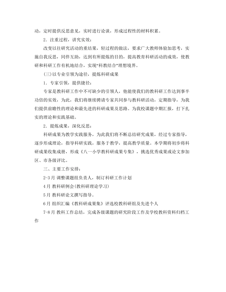 教科研第二学期的工作计划_第2页