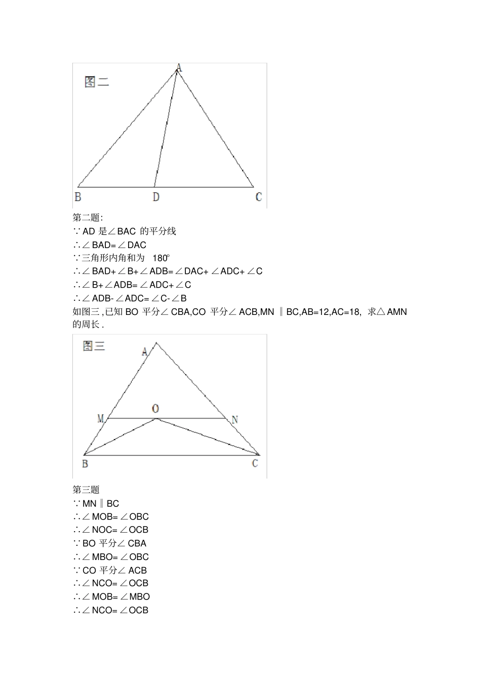 七年级下学期数学几何难题_第2页