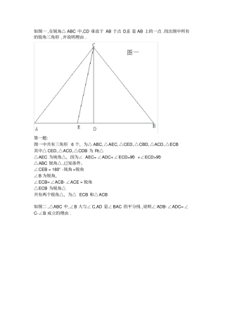 七年级下学期数学几何难题