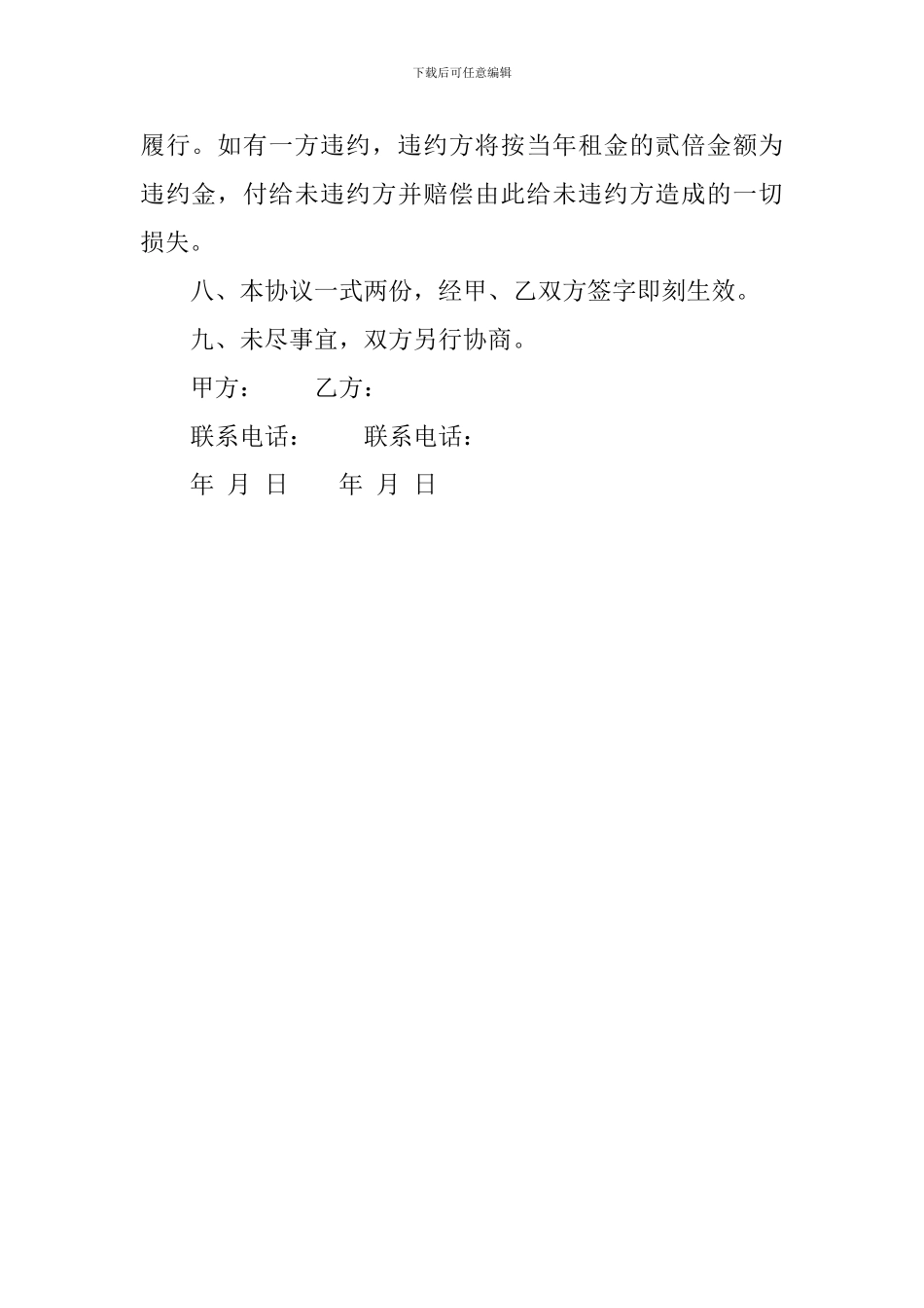 店铺出租合同_第2页