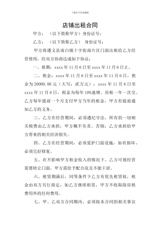 店铺出租合同