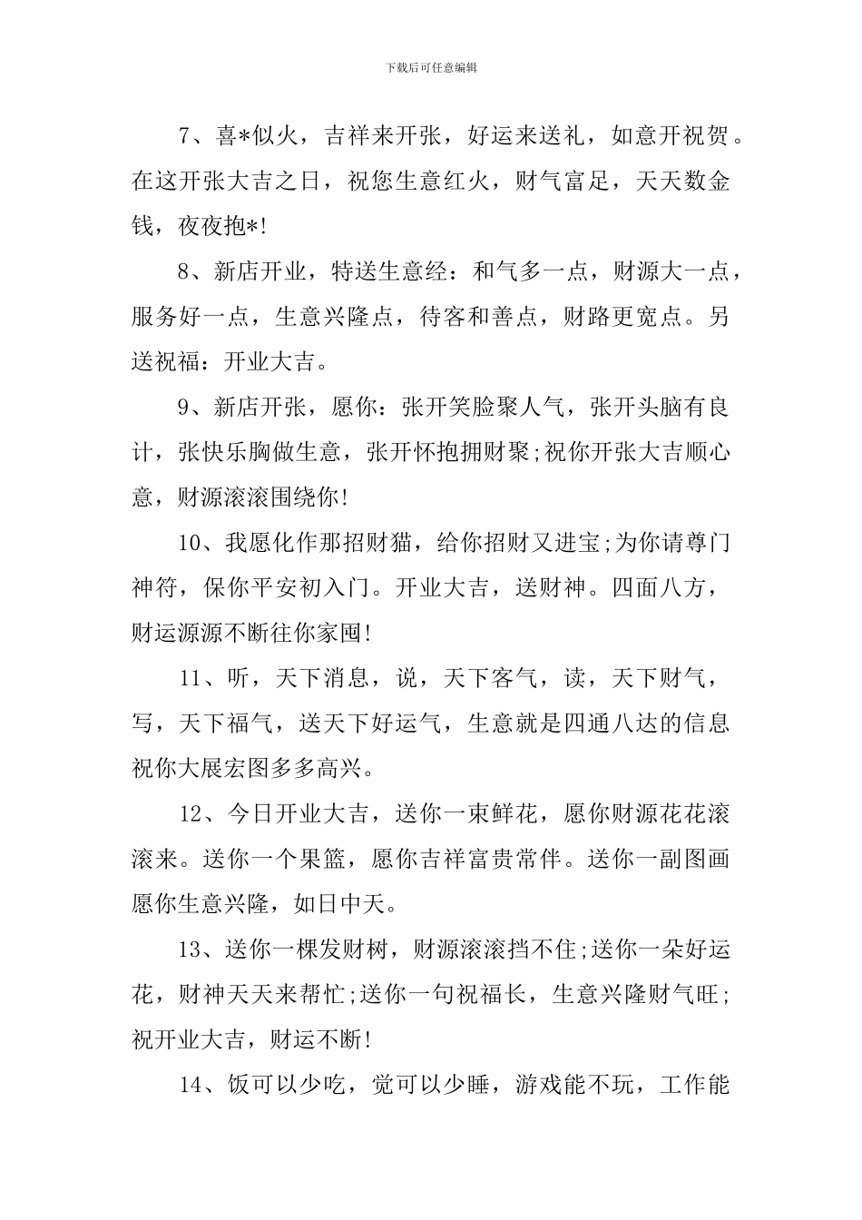 店铺开业花篮祝福贺词_第2页