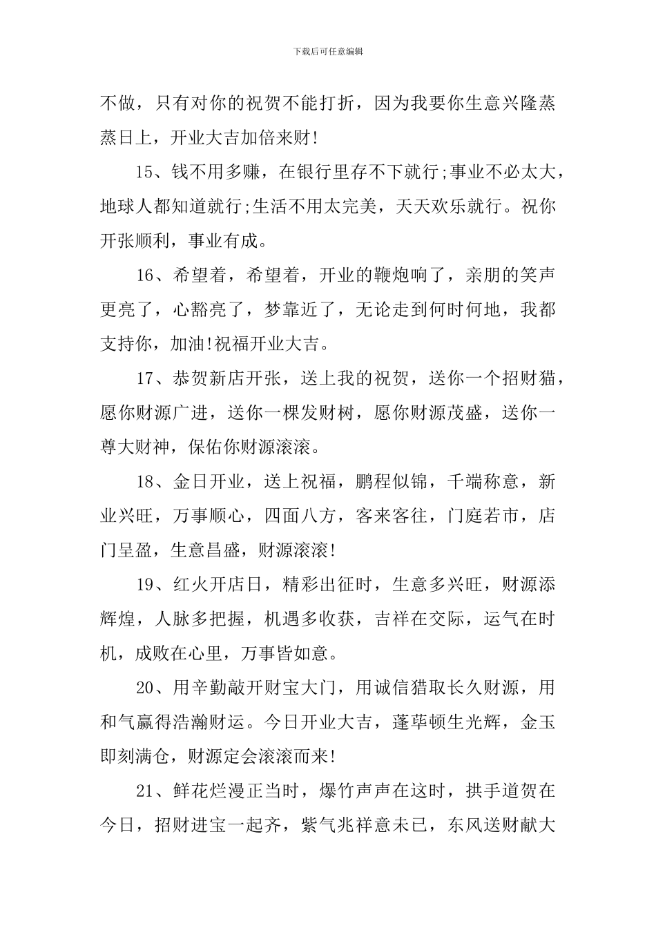 店铺开业花篮祝福贺词_第3页