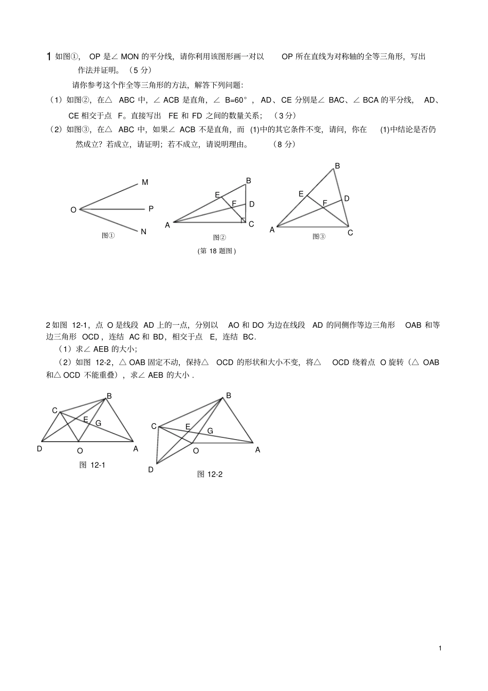 七年级下学期数学压轴题_第1页
