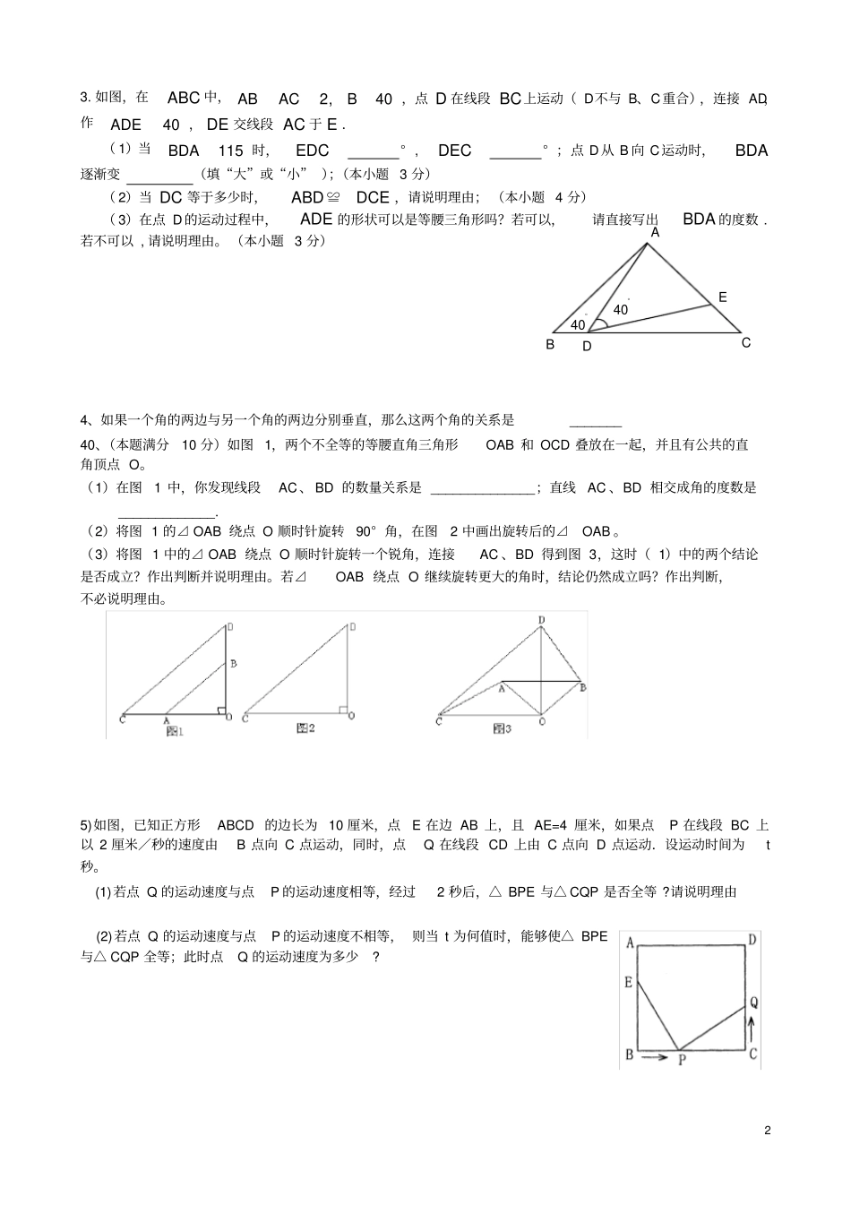 七年级下学期数学压轴题_第2页