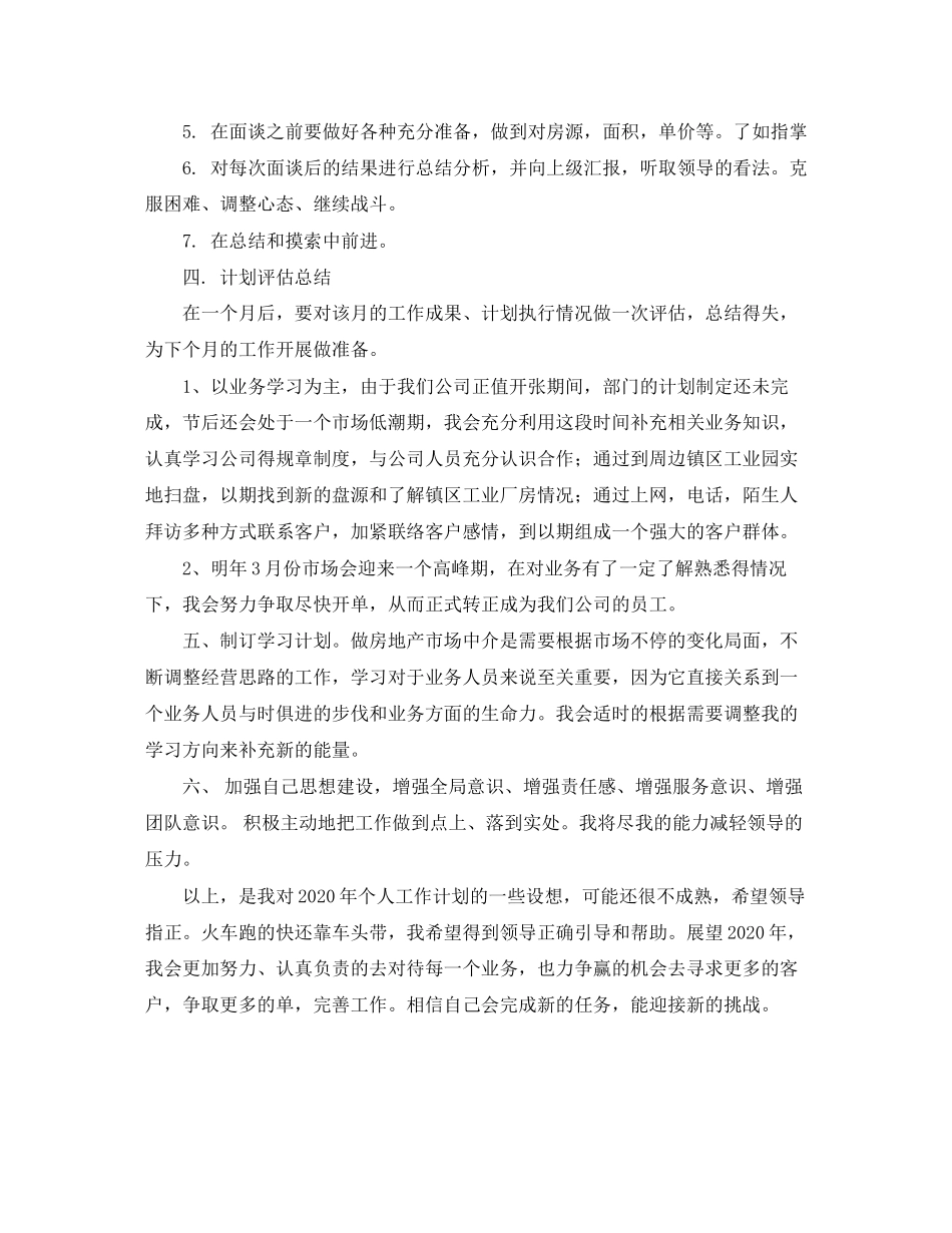 租赁中介销售员计划书_第2页