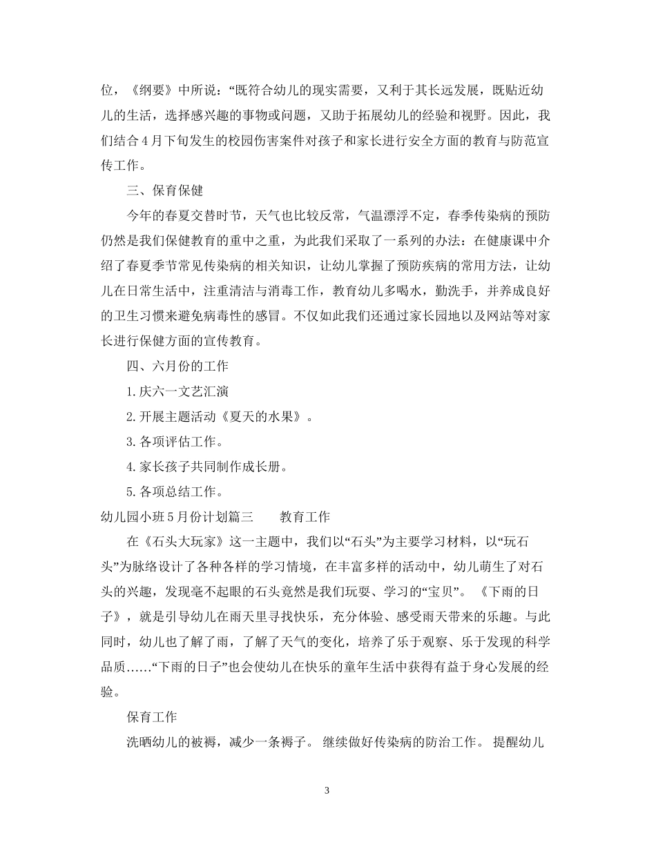 幼儿园小班12月份月计划_第3页
