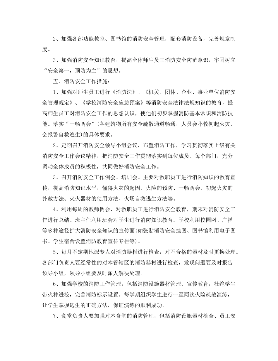 2020年度校园消防安全计划_第2页