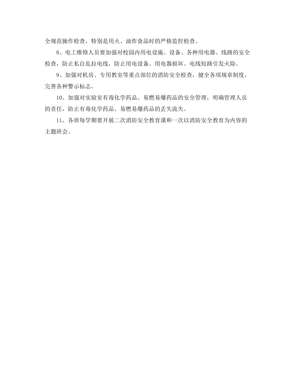 2020年度校园消防安全计划_第3页