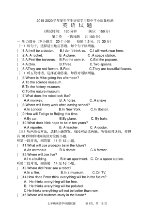 七年级下学期居家学习英语期中测试题